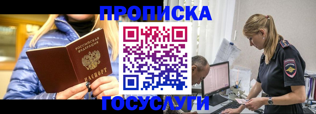 прописка 2025 в Пионерском