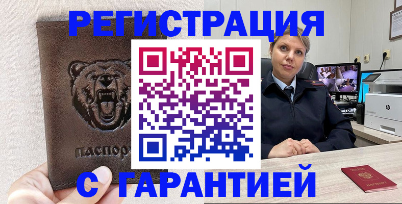 прописка законно в Пионерском