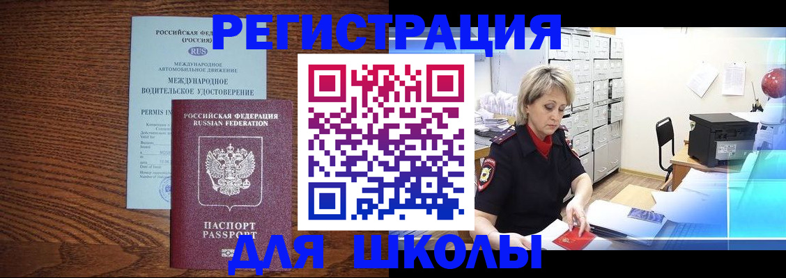 временная регистрация в Пионерском